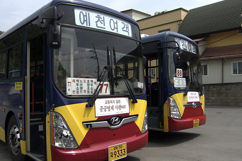 2.예천군, 도청신도시 운행버스 증차